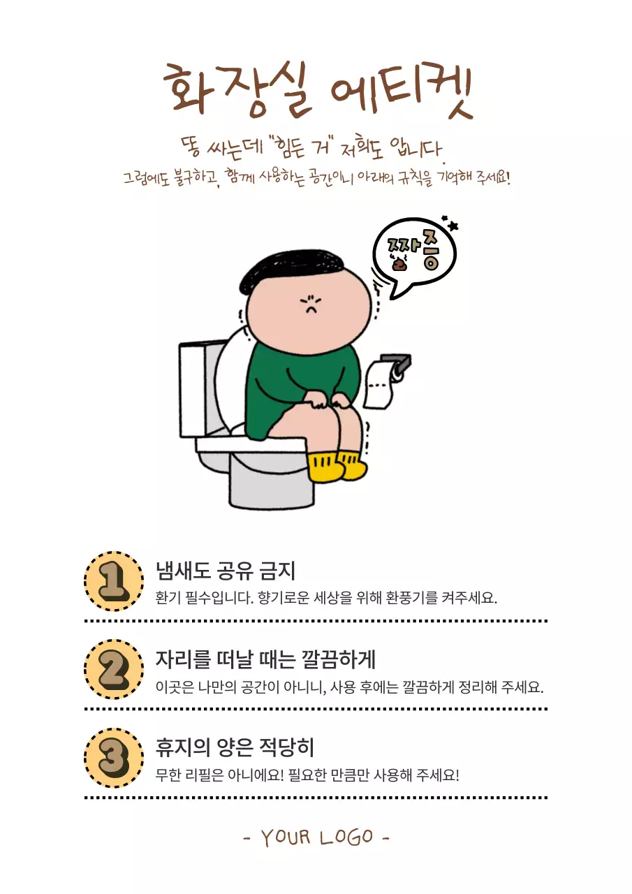 주황 개그 화장실 안내