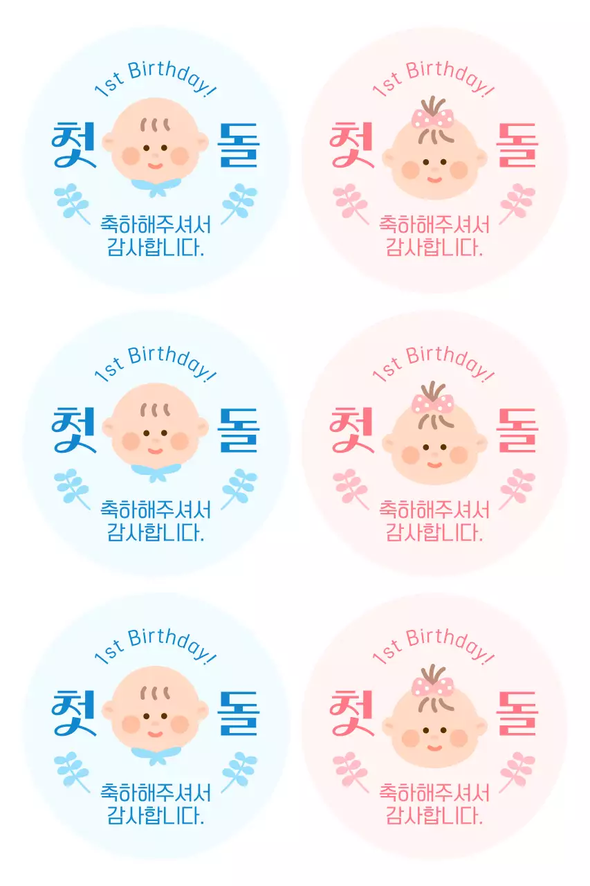 하늘색 아기자기한 돌잔치 감사 인사