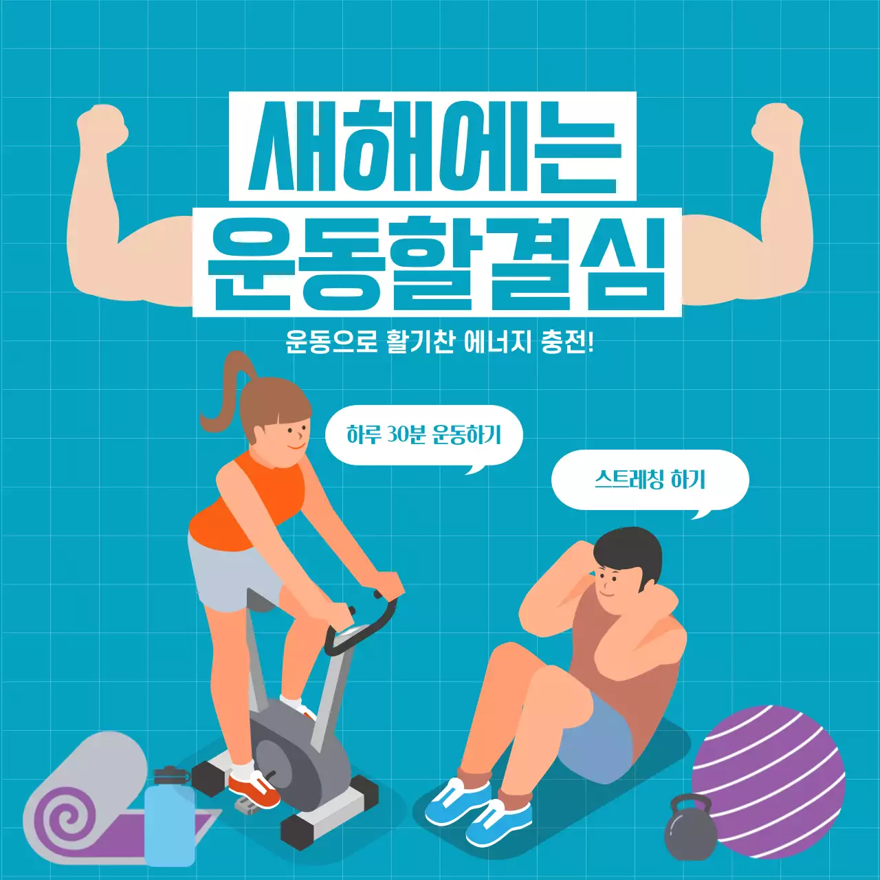 하늘색 모던 건강 캠페인
