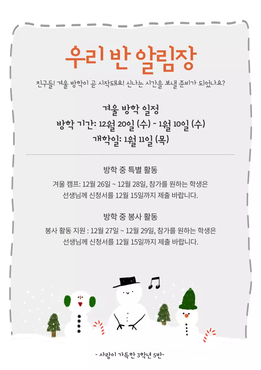 회색 아기자기한 학교 홍보