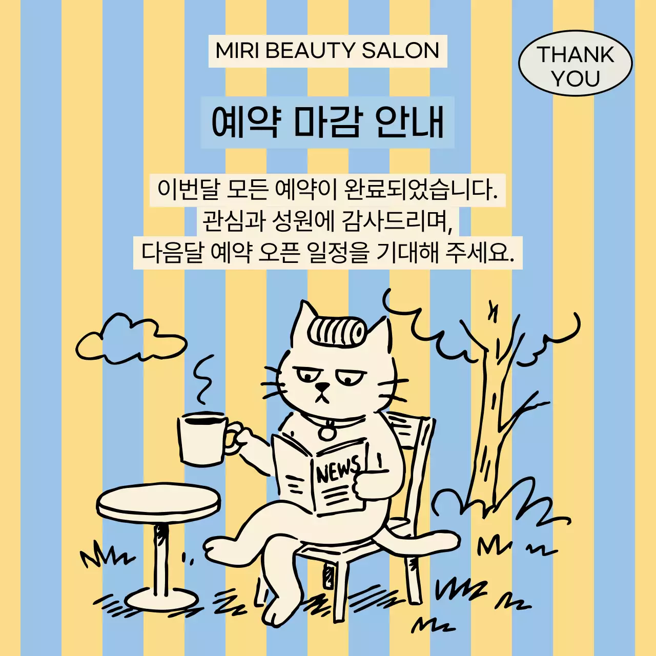 노랑 키치 예약 마감 안내 공지