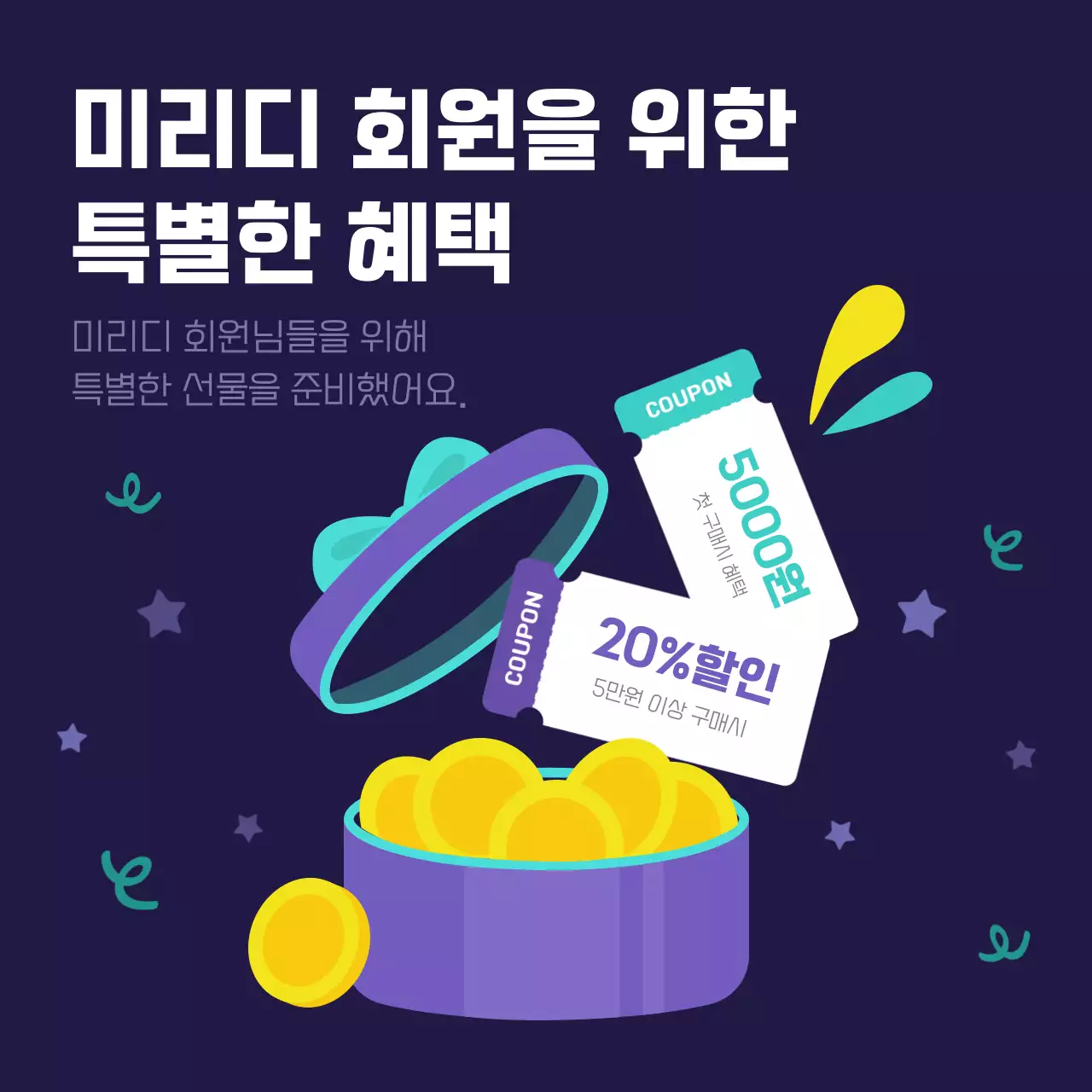 남색 팝 이벤트 안내