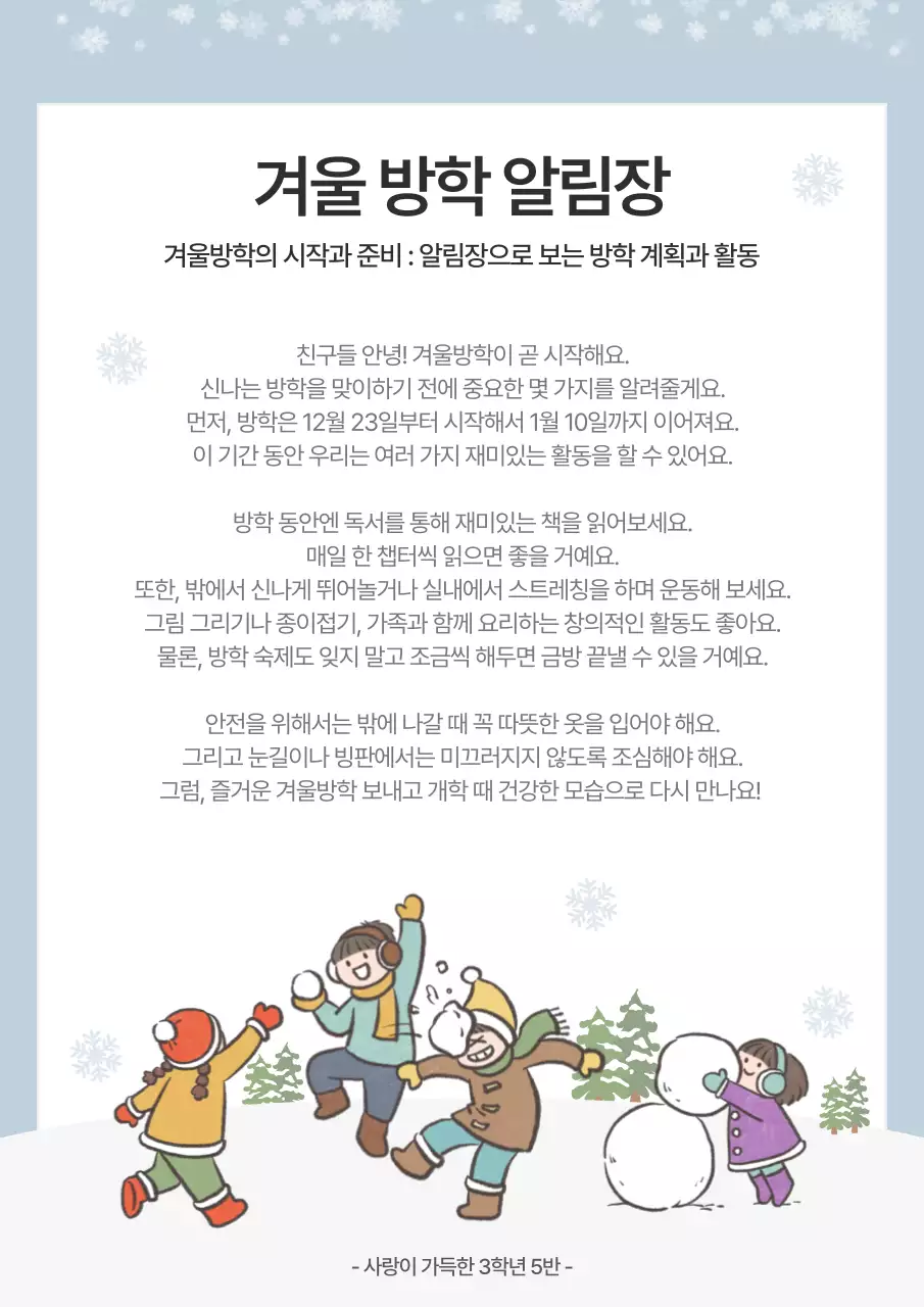 하늘색 아기자기한 방학 안내