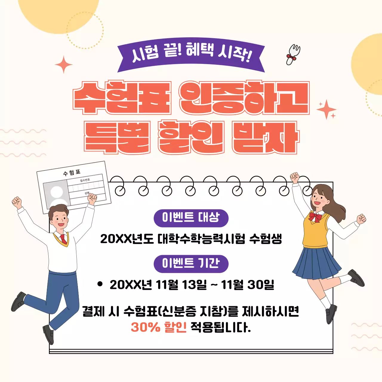 베이지 아기자기한 이벤트 안내