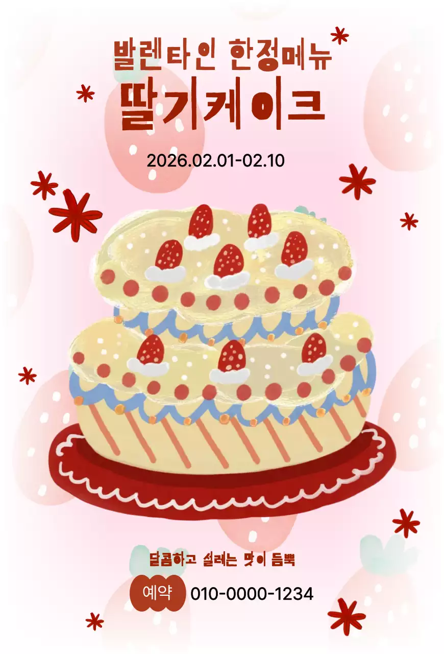 핑크 아기자기한 디저트 광고