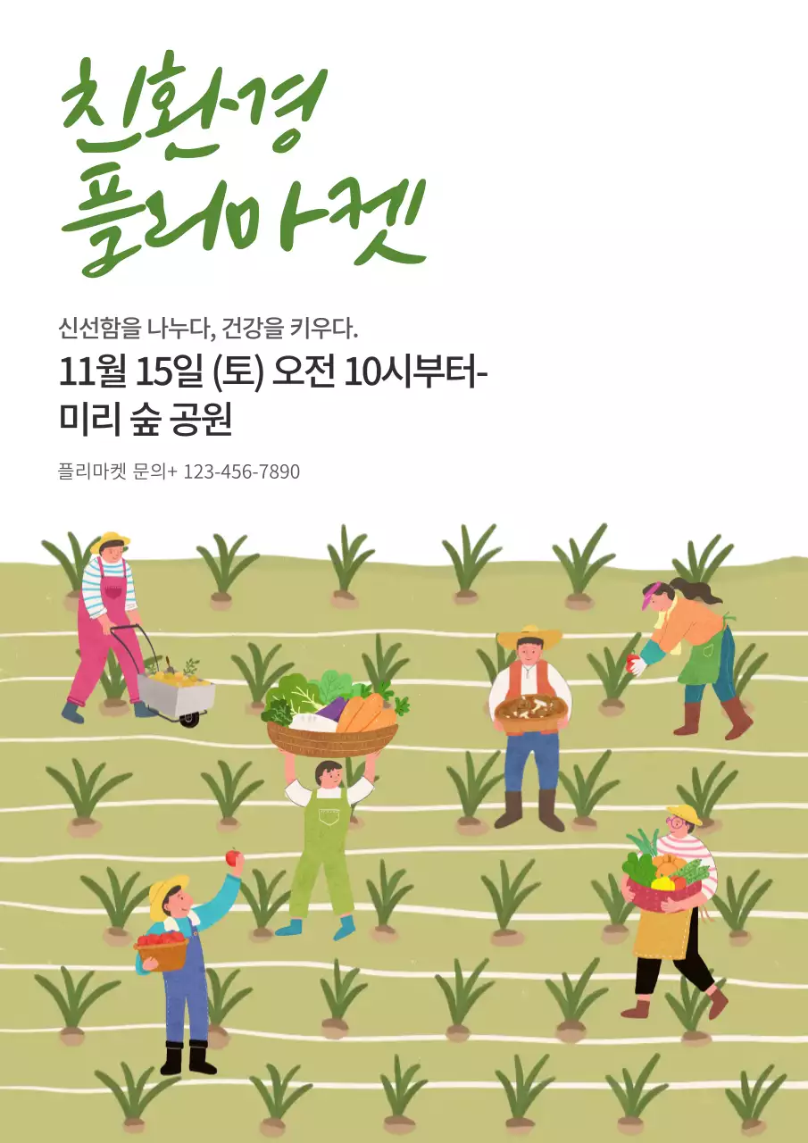 카키 자연 플리마켓 안내