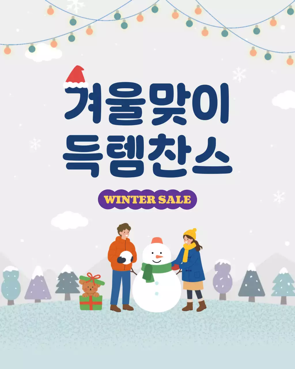 회색 아기자기한 겨울 세일