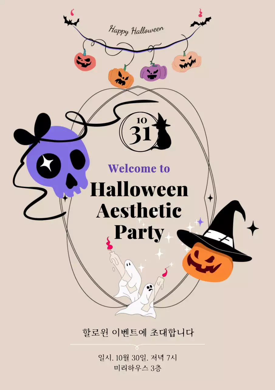빈티지 키치 할로윈 초대 프로모션
