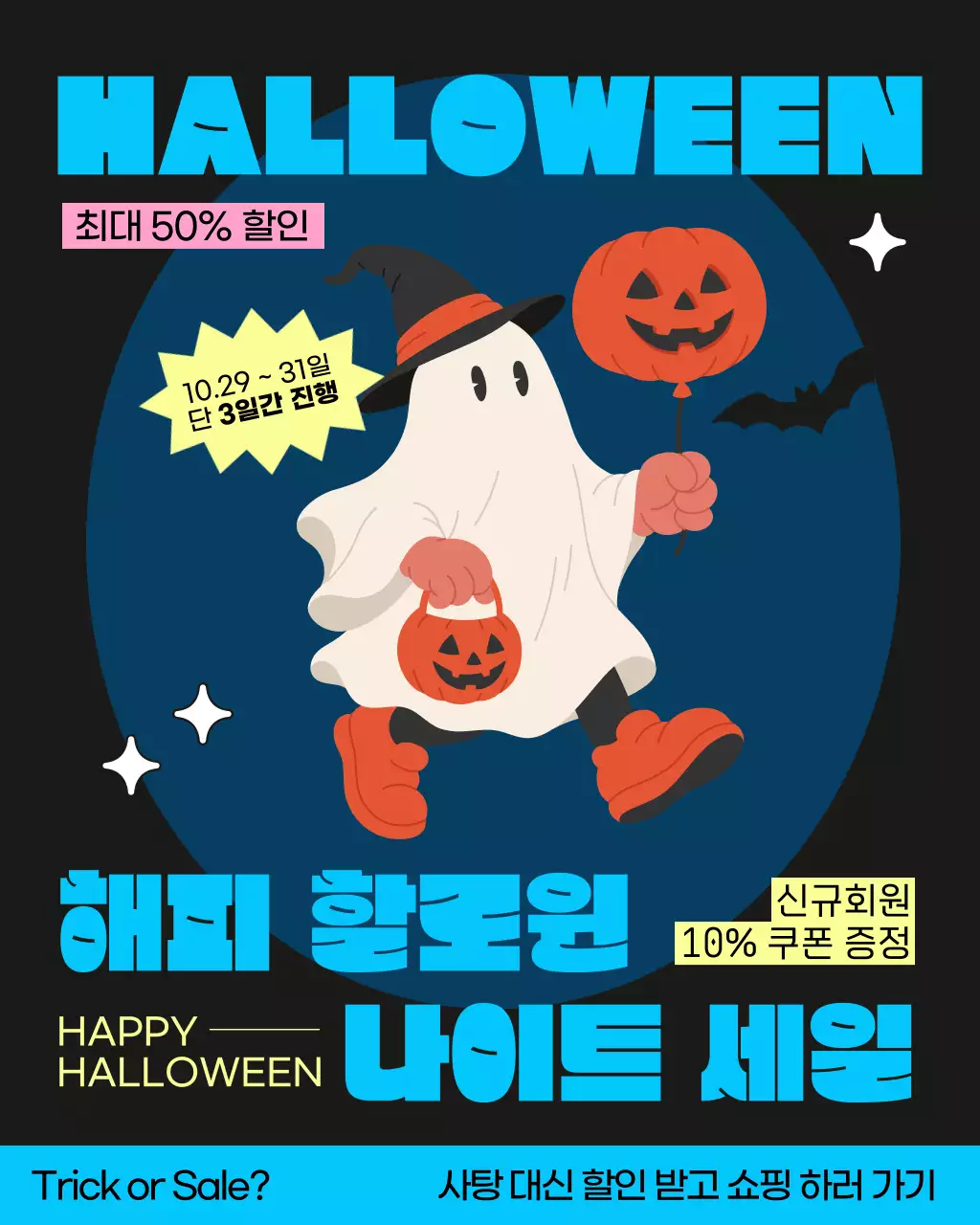 남색 키치 할로윈 세일 공지