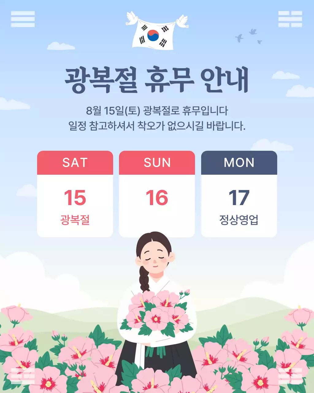 하늘색의 깔끔한 휴무 안내 공지