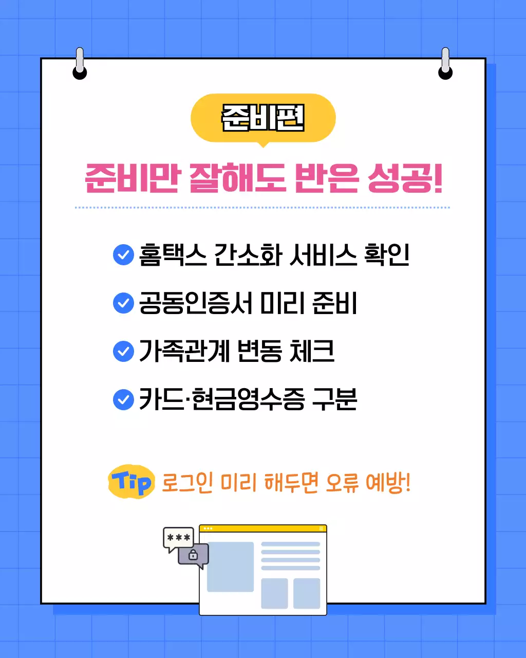 파랑 아기자기한 세금 정보 전달