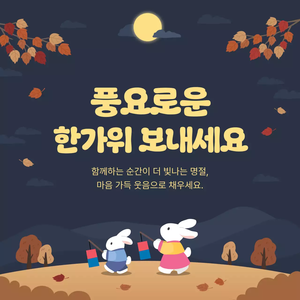 남색의 아기자기한 한가위 축제