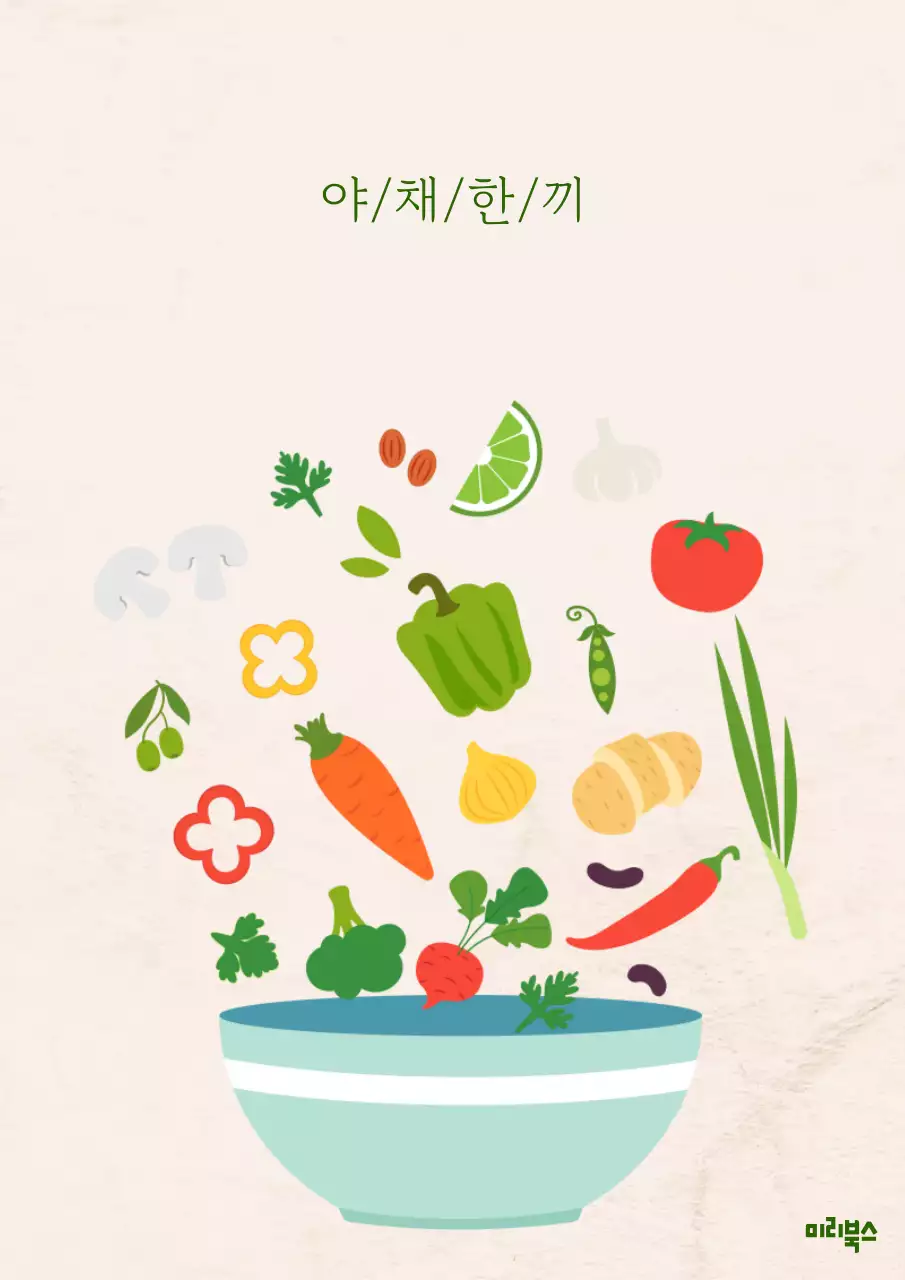 베이지 심플 건강식 홍보