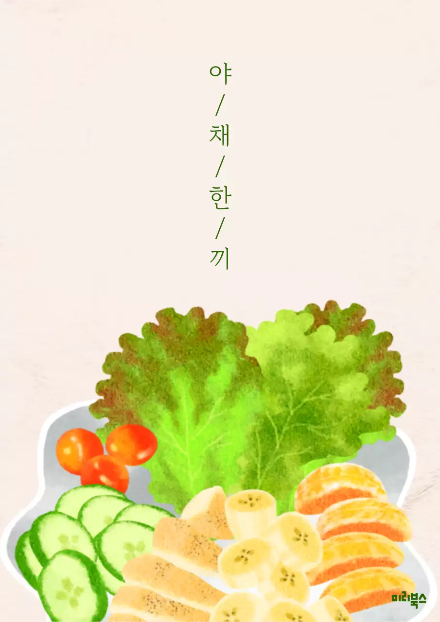 베이지 자연 식단 홍보