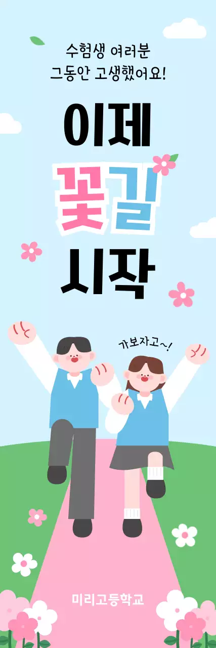 핑크 아기자기한 졸업 응원