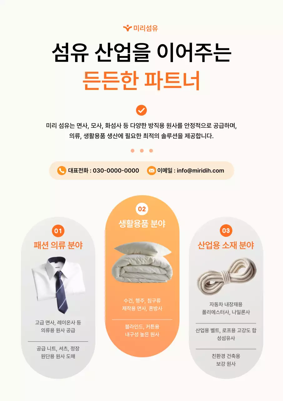 주황 모던 섬유 산업 홍보