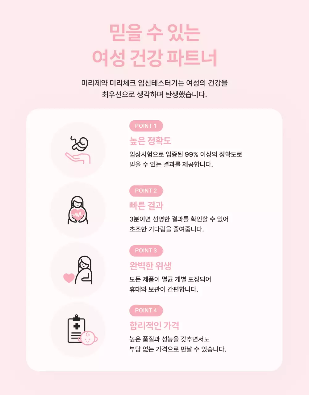 핑크 심플 건강 안내