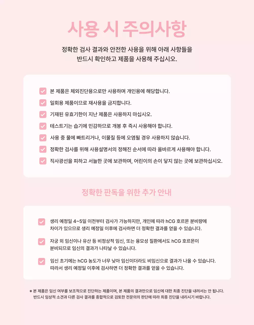 핑크 심플 건강 안내