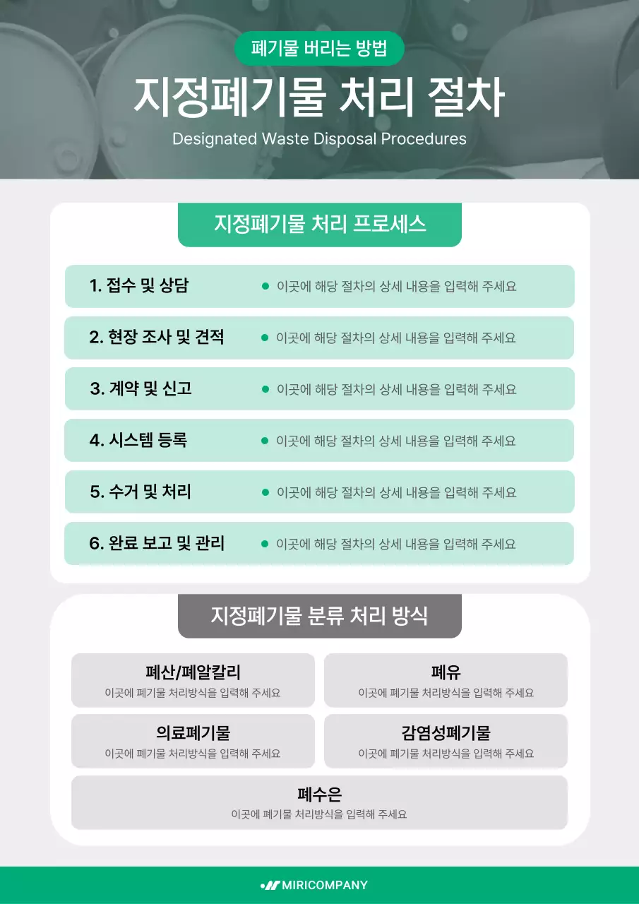 초록 깔끔 환경 안내