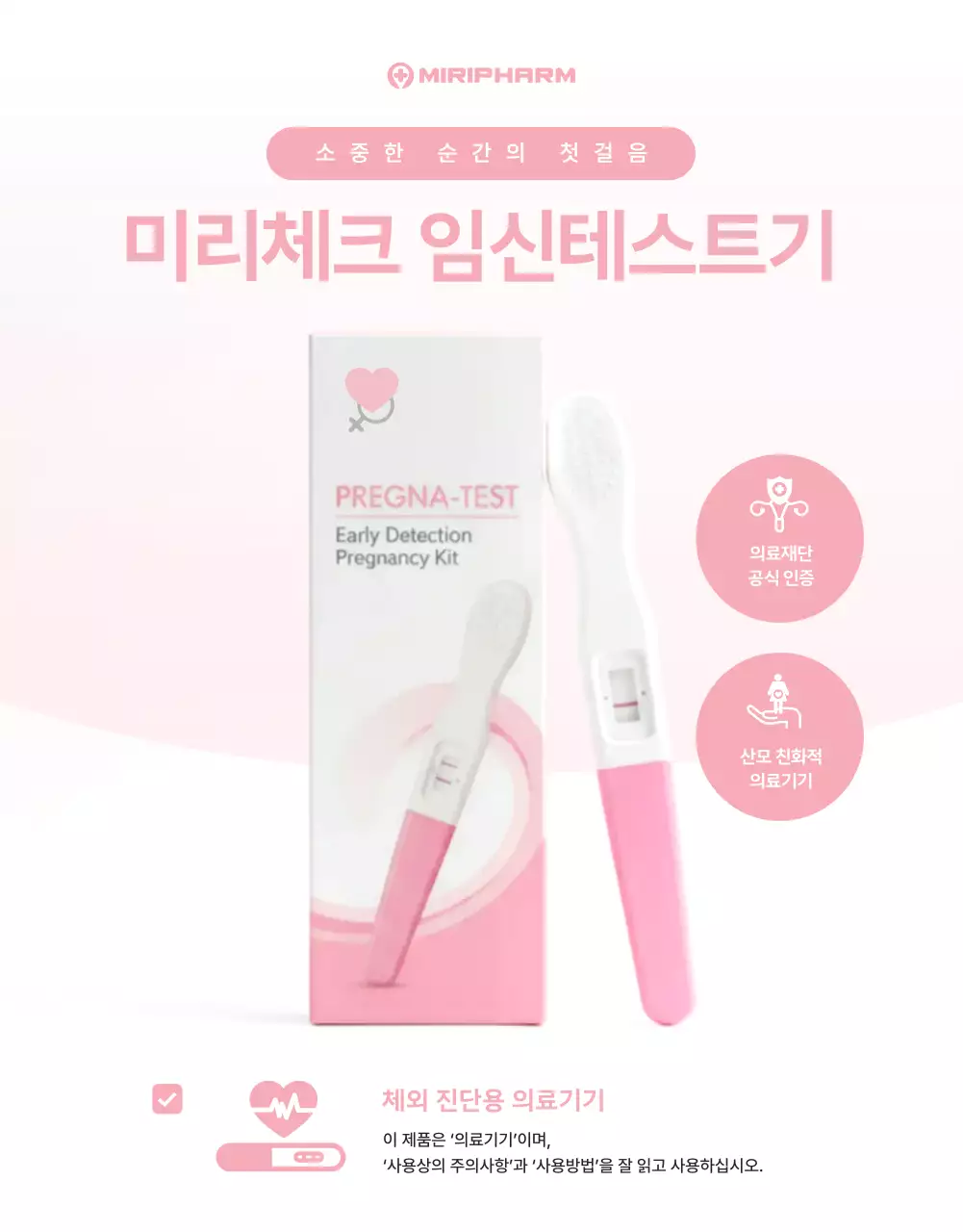 핑크 심플 건강 안내