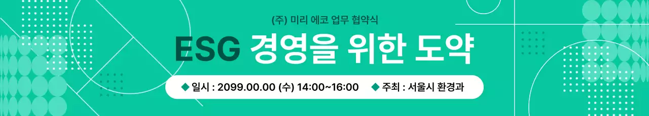 초록 모던 경영 협약식