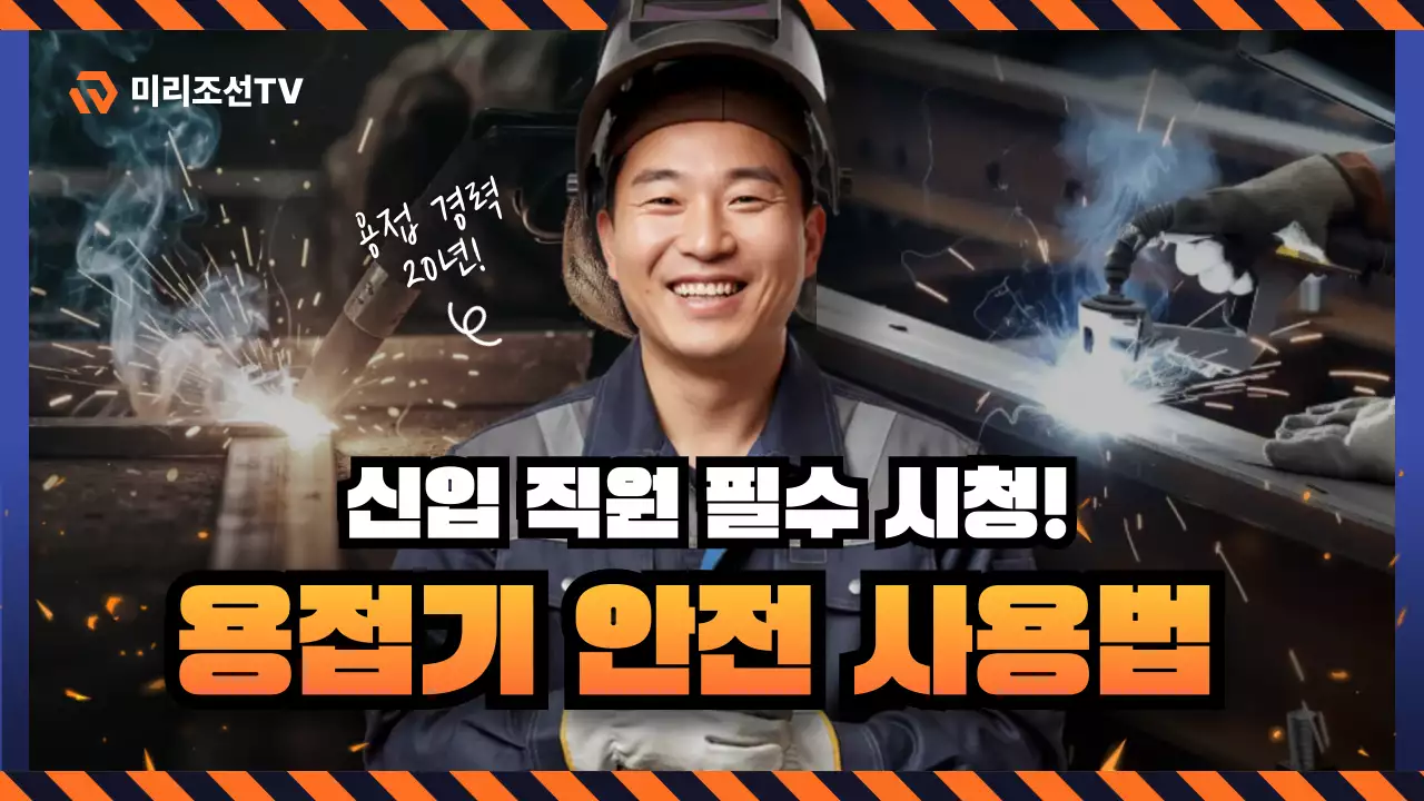 주황 기본 안전 교육 안내