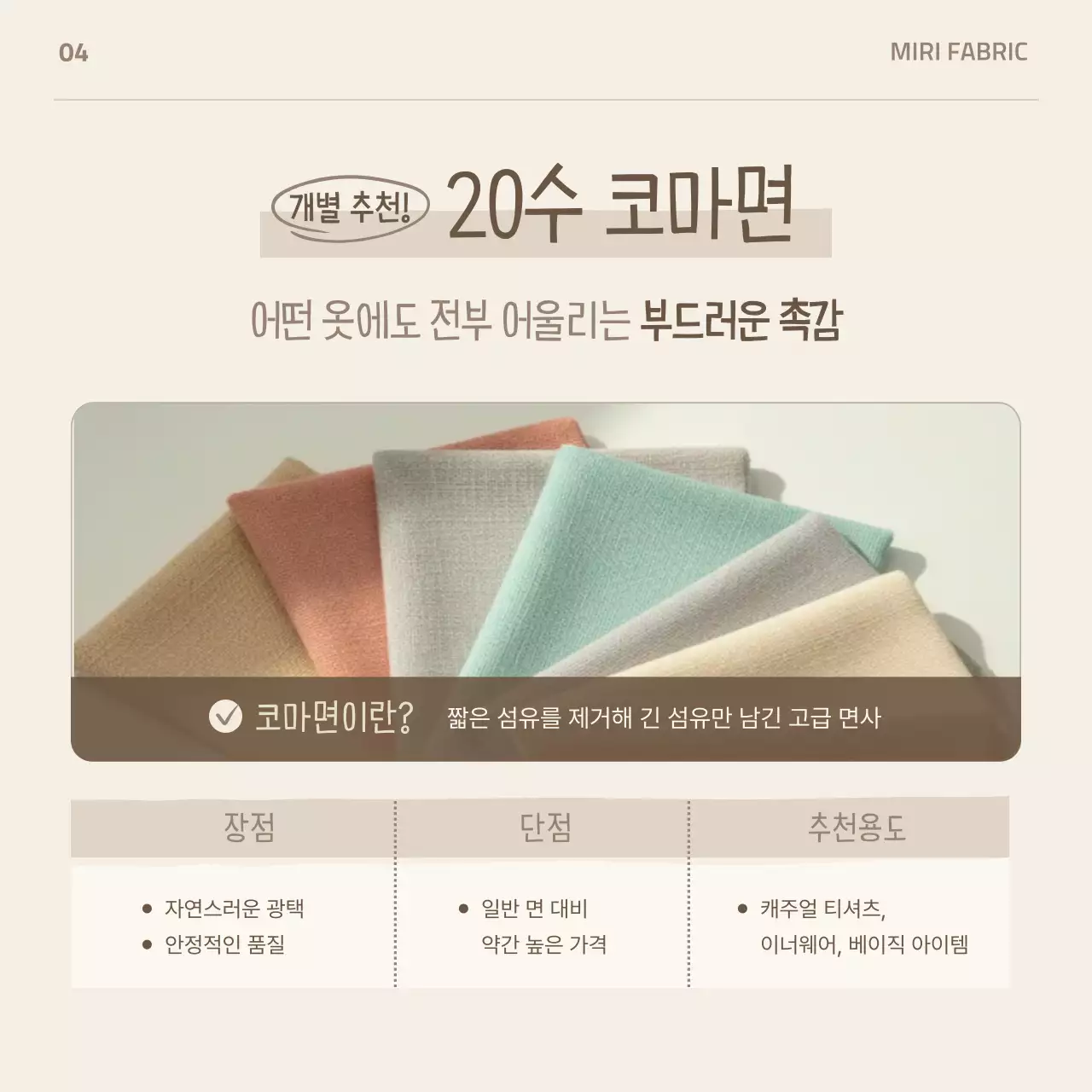 베이지 심플 패션 제품 소개