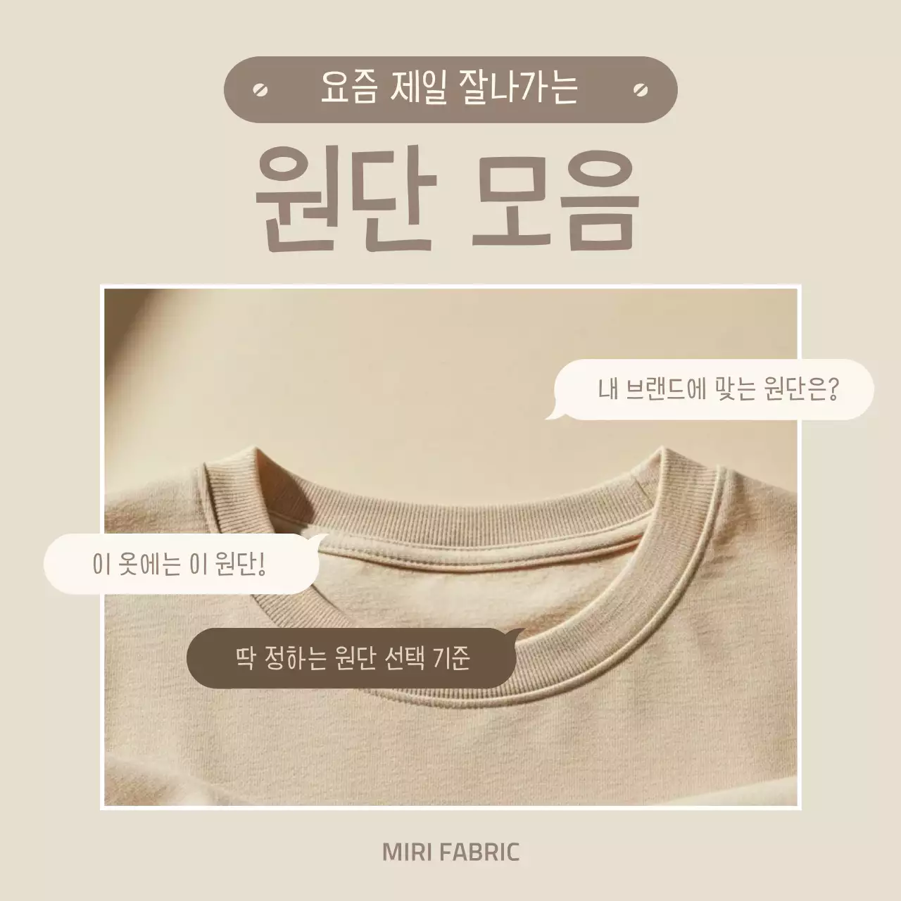 베이지 심플 패션 제품 소개