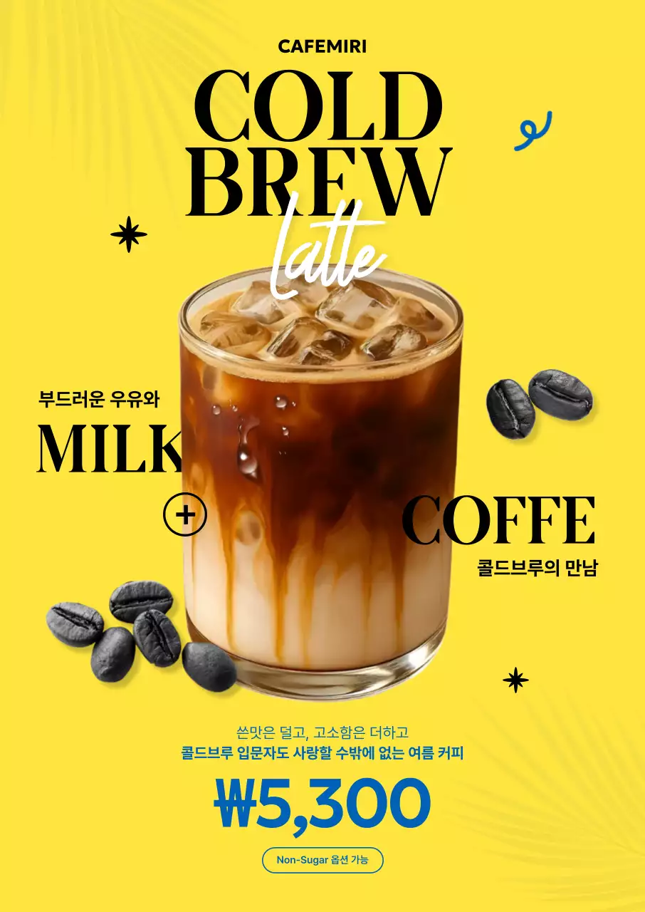 노랑 모던 커피 광고