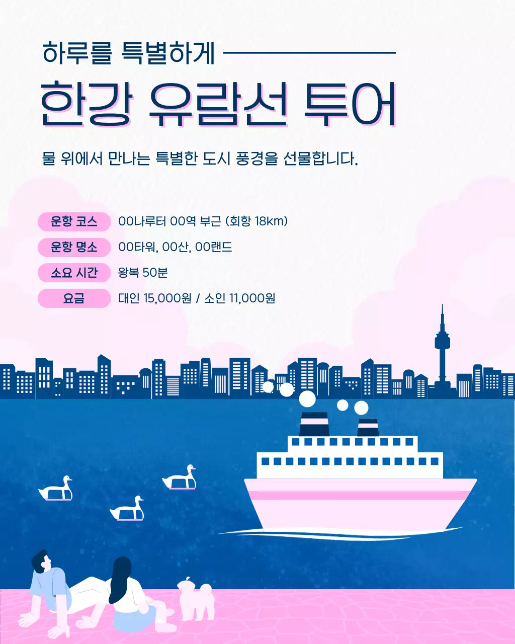 파랑 모던 투어 안내