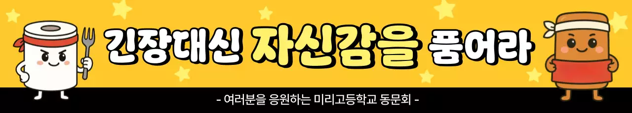 노랑 아기자기한 응원 캠페인