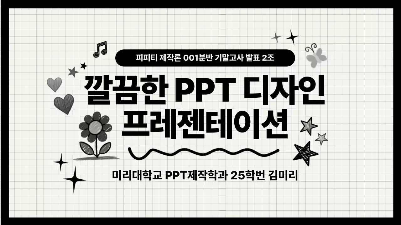 검정 깔끔한 교육 자료