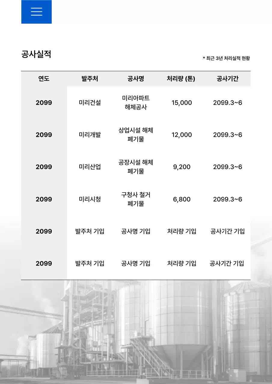 파랑 모던 환경 처리 서비스 홍보