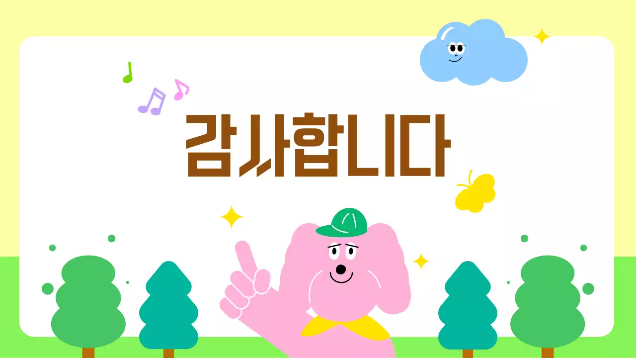 파스텔톤의 아기자기한 교육 자료