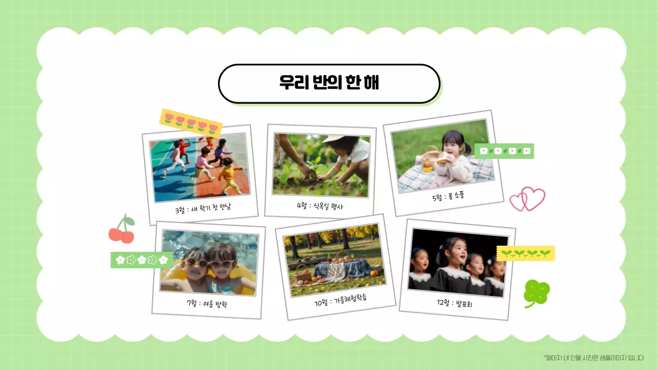 핑크 귀여운 우리반 사진 추억 모음