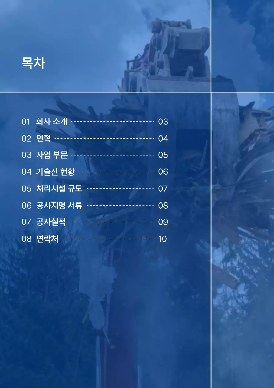 파랑 모던 환경 처리 서비스 홍보