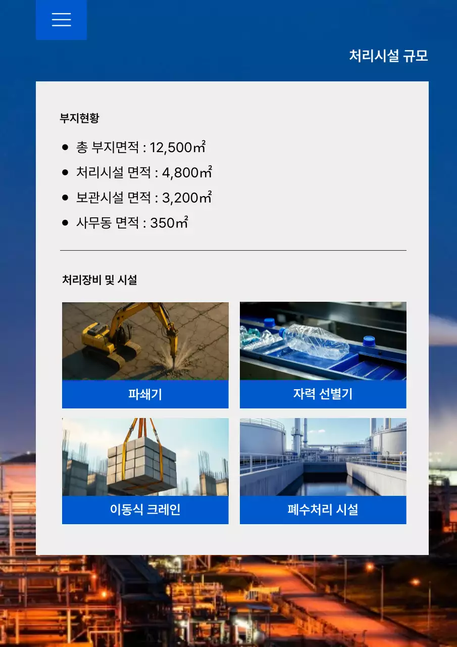 파랑 모던 환경 처리 서비스 홍보