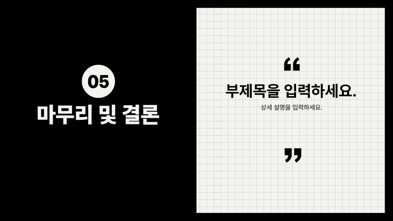 검정 깔끔한 교육 자료