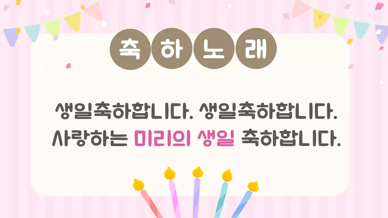 핑크 아기자기한 생일 기념