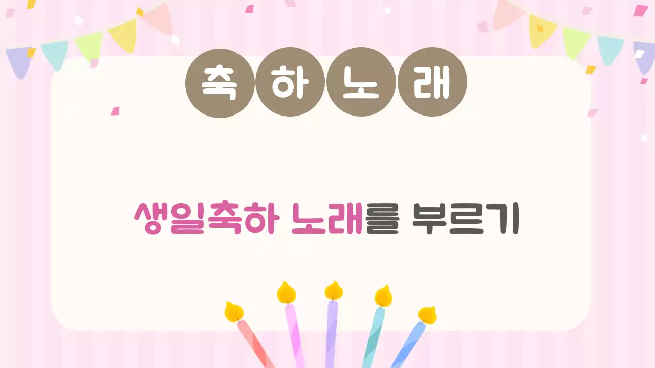 핑크 아기자기한 생일 기념