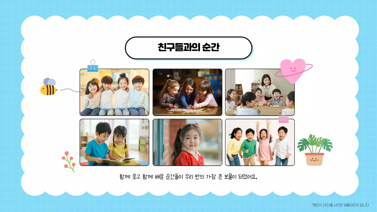 핑크 귀여운 우리반 사진 추억 모음