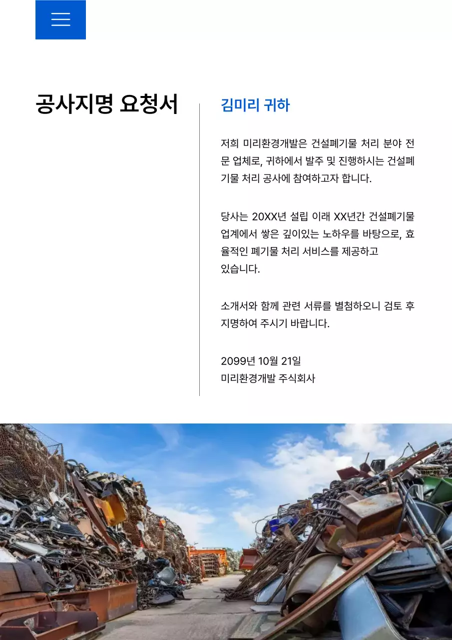 파랑 모던 환경 처리 서비스 홍보