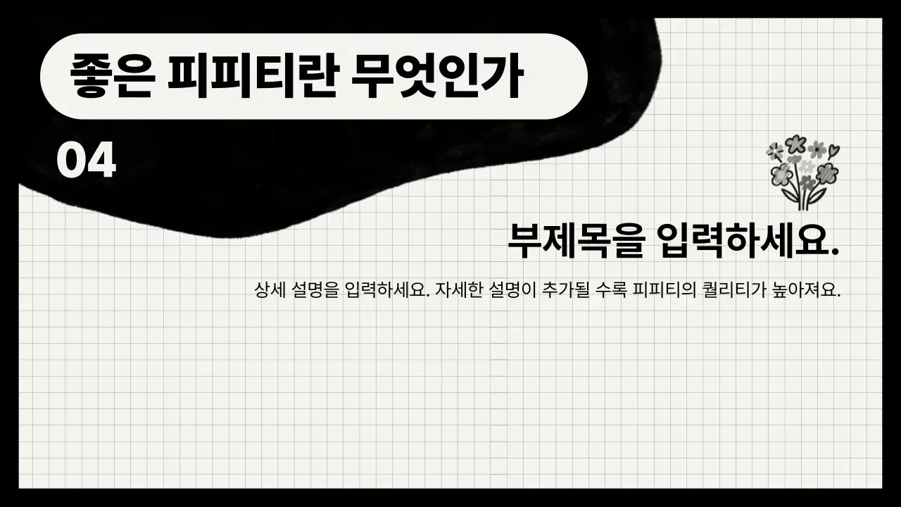 검정 깔끔한 교육 자료