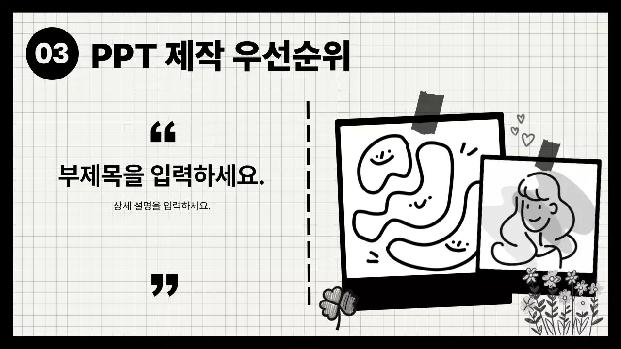 검정 깔끔한 교육 자료