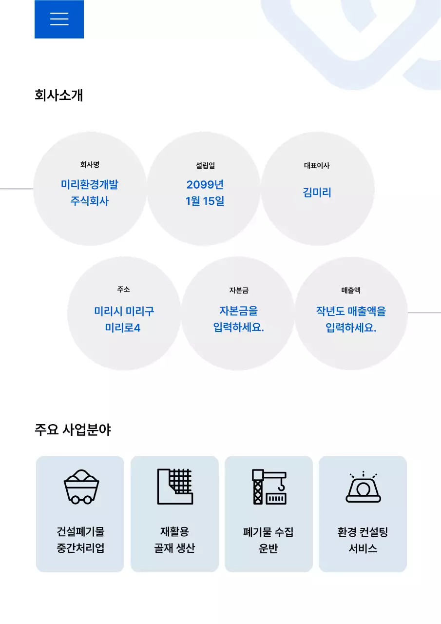 파랑 모던 환경 처리 서비스 홍보