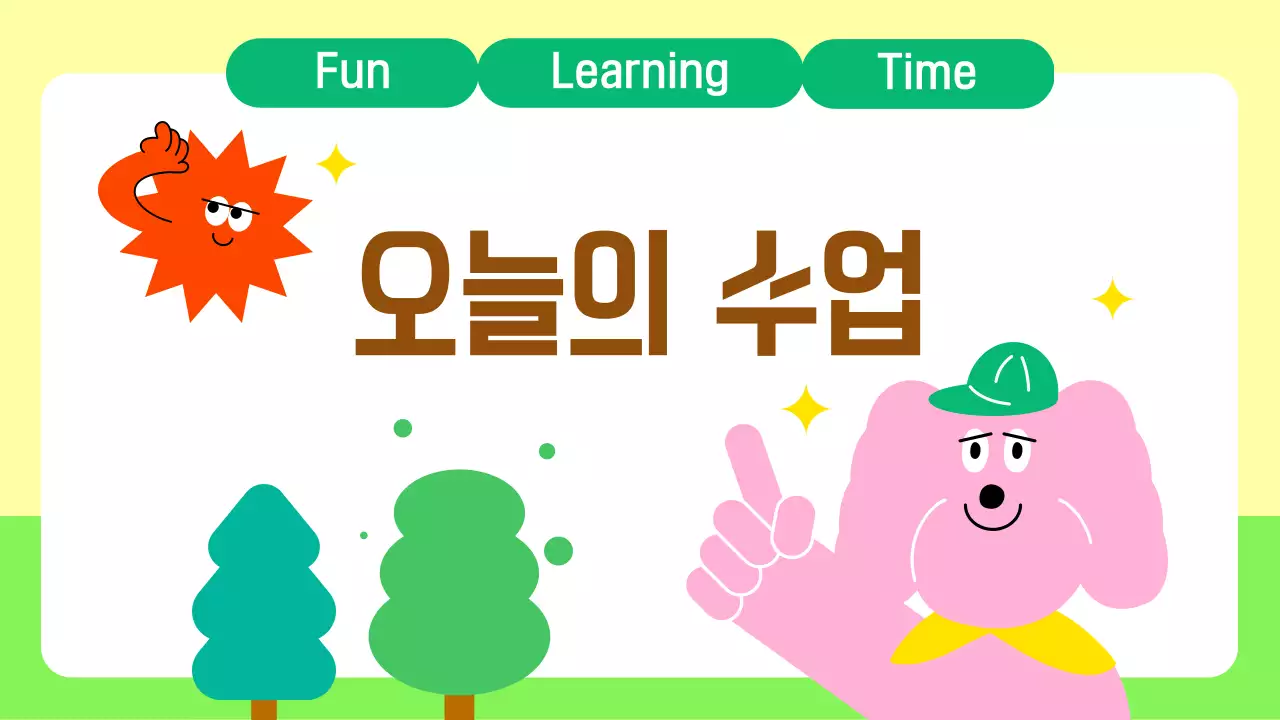 파스텔톤의 아기자기한 교육 자료