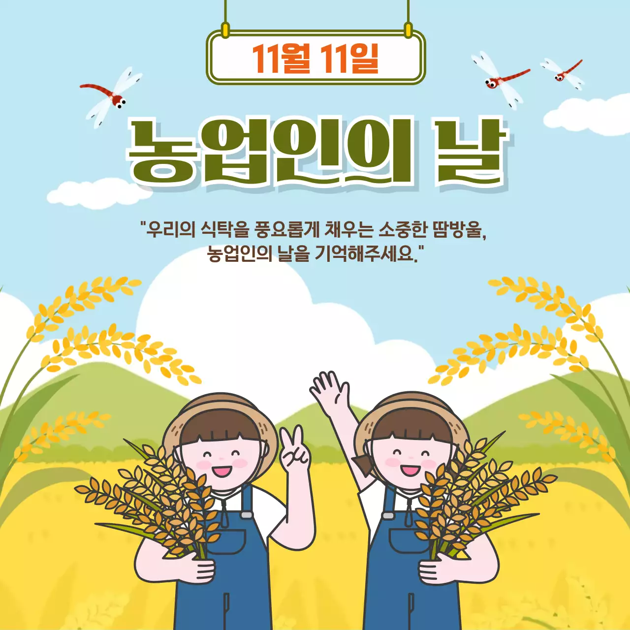 하늘색 아기자기한 농업 기념