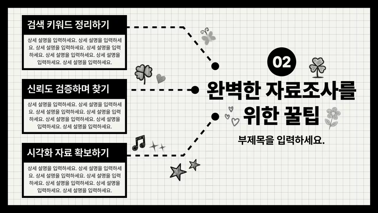 검정 깔끔한 교육 자료