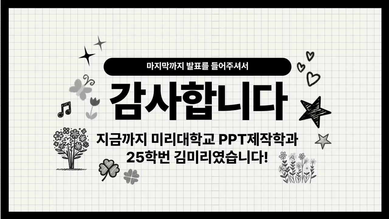 검정 깔끔한 교육 자료