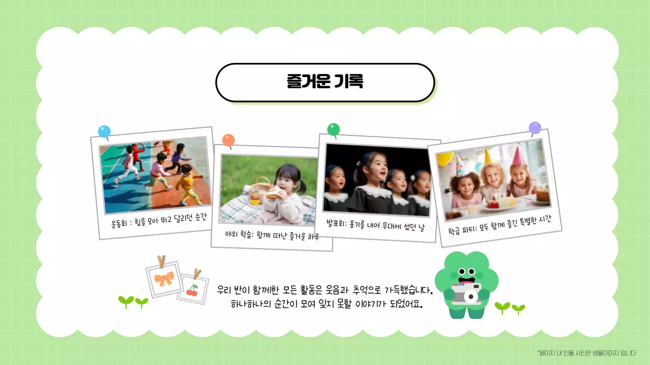 핑크 귀여운 우리반 사진 추억 모음